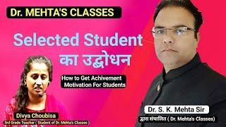 Student के उद्बोधन | 3rd Grade Teacher | Success Story | Dr. Mehta's Classes