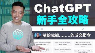 ChatGPT 教學大解密！超過50個進階指令，讓你成為AI達人｜張邁可