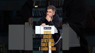 ОСИПОВ ДОВОДИТ ДО ИСТЕРИКИ СОВЕЙ ТЕМОЙ В САМОМ УМНОМ #футбол #ответвопрос #медиафутбол #осипов #мфл