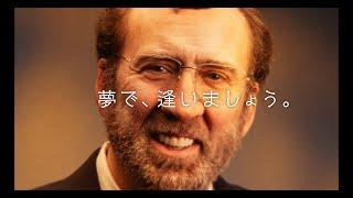 夢がトラウマになる… 映画『ドリーム・シナリオ』予告編