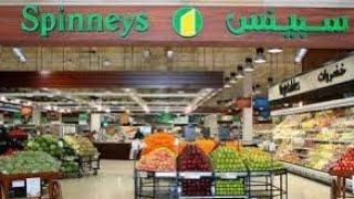 A Visit to Spinneys Mall Dubai, Bakery Section