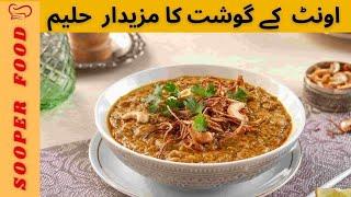 Best Reshewala Haleem Recipe by Sooper Food | Daleem Recipe ( Bakra Eid Special ) Perfect Haleem