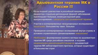 Г.Ю. Харкевич, Адъювантная терапия меланомы. Стандарты и перспективы.