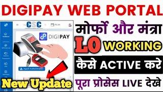 csc digipay important update || Digipay web portal new fingerprint Device live || csc digipay