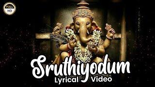 Sruthiyodum | Ganesha Bhajan | Full HD Lyrical Video | Manjapra Mohan | Daily Bhajans