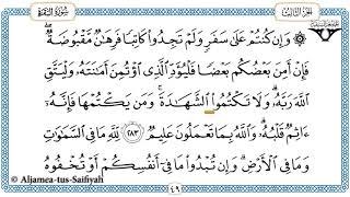 Juz 3 Tilawat al-Quran al-kareem (al-Hadr)