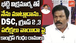 Congress Gandham Ramulu On Telangana Unemployed Protest |CM Revanth Reddy Vs Unemployed | YOYO TV