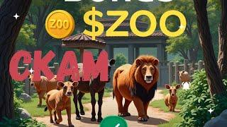 СКАМ ZOO ! -500$ КРИВОЙ ЛИСТИНГ