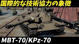 【 兵器解説 戦車 】MBT-70 KPz-70の驚きの背景：なぜこれが「幻の戦車」と呼ばれるのか？