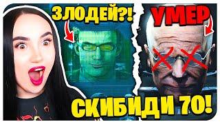  ДАФУК- ГЛАВНЫЙ ЗЛОДЕЙ?!! САМАЯ КРУТЕЙШАЯ СЕРИЯ!!! СКИБИДИ ТУАЛЕТ 70 ЧАСТЬ 3