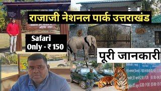 Jungle Safari Chilla Range Haridwar | Rajaji National Park | Ticket Price | Booking Complete Details