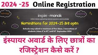 inspire award registration 2024 | inspire award apply online | inspire award manak | full process