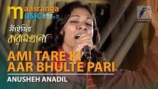 Ami Tare Ki Aar Bhulte Pari | By Anusheh Anadil | সাঁইজির বারামখানা