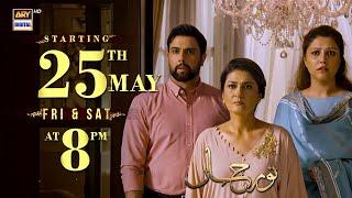 Noor Jahan - Starting from 25th May, Friday and Saturday at 8:00 PM - only on #arydigital