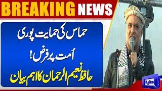 Situation in Gaza is Worrying | Gaza Genocides | Hafiz Naeem Ur Rehman Important Speech | Dunya News