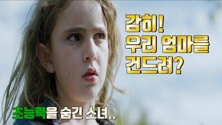 하필 초숨찐 소녀의 엄마를 건드린 사람들의 최후 【영화리뷰/결말포함】【프릭스/2부】