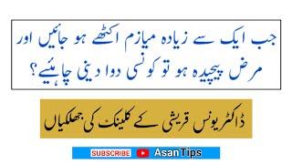 Aik se Ziada Miazam ki Homoeo Medicine aur digar Tips || By Dr.Younus Qureshi || Asan Tips || Urdu