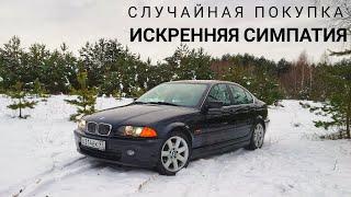 Я купил BMW E46 с минимальным пробегом. Музей на ходу