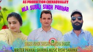 SURAJ SINGH  PARIHAR NEW SONG  MLA CANDIDATE INDEPENDENT FROM RAMBAN