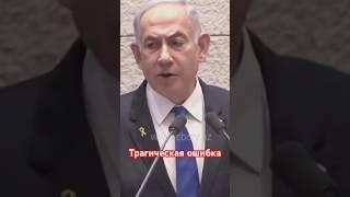 Нетаньяху: Удар по Рафаху - трагическая ошибка