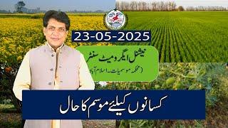 Farmer's Weather Forecast | 23-05-2025
