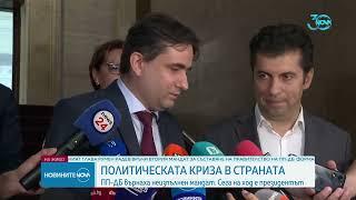 ПП-ДБ върна втория проучвателен мандат #novinitenanova #news #novatv