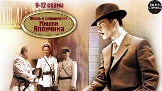 Однажды в Одессе. Жизнь и Приключения Мишки Япончика (2011) 9-12 Серии Full HD