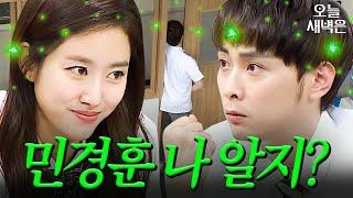 기억이 돌아온 민경훈｜아는 형님｜JTBC 160625 방송