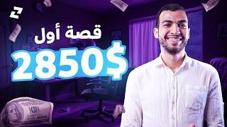 أول سنة ليا في مجال العمل الحر ( بدون أشتغالات )