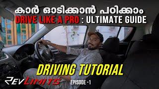 DRIVING TUTORIAL - Episode:1 | CAR ഓടിക്കാൻ പഠിക്കാം | How to Drive a Car | RevLimits | #cardriving