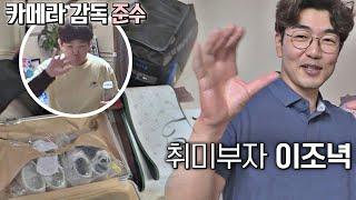 ENG I 10준수 등장 '취미 부자' 이종혁(LEE JONG HYUK)의 입주 짐 싸기 해방타운(haebangtown) 2회