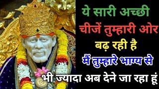 SAI SANDESH l Aaj ka Sai sandesh l today Sai sandesh l Sai baba ratri sandesh today