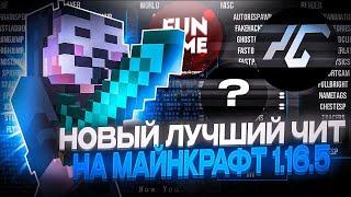 НОВЫЙ CRACK NURSULTAN BETA? РАЗНОС С САМЫМ ЛУЧШИМ ЧИТОМ ROSTEL CLIENT 1.16.5! #hvh #minecraft