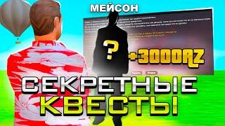 НОВЫЕ *СЕКРЕТНЫЕ КВЕСТЫ* на ARIZONA RP в ЛЕТНЕМ "ОБНОВЛЕНИИ" / КВЕСТЫ на АРИЗОНА РП (gta samp)