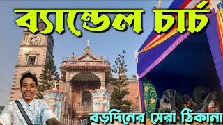 Bandel Church 2024 | Christmas Celebration In Bandel Church | 25th December Bandel Full Tour 2024