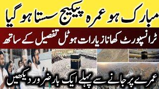 Umrah package 2025|Ramzan umrah package 2025|24 days umrah package|ramzan 24 days umrah package