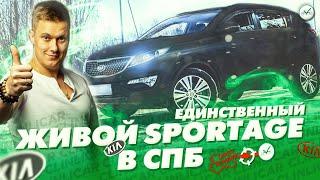 ПОСЛЕДНИЙ ЖИВОЙ SPORTAGE в СПБ | Закрытие Киа Спортейдж | Автоподбор спб | Clinlicar