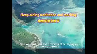 Guided Sleep Meditation and Instructio 助眠冥想及教学