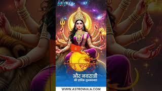 हिंदू नववर्ष और नवरात्री की हार्दिक शुभकामनाएं । Astrowala Mandiip Chauhan
