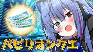 【#FGO】パビリオンクエスト全部クリアする！【依逆ルメイ/VTuber】