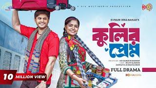 Kulir Prem | কুলির প্রেম | Niloy Alamgir | JS Heme | Zubair Ibna | Bangla New Natok 2023