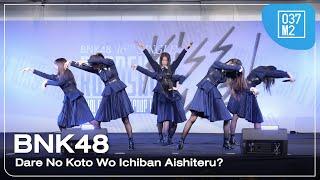 BNK48 - Dare No Koto Wo Ichiban Aishiteru? @ 𝗕𝗡𝗞𝟰𝟴 𝟭𝟲𝘁𝗵 𝗦𝗶𝗻𝗴𝗹𝗲 "𝙆𝙞𝙨𝙨 𝙈𝙚" 𝗥𝗼𝗮𝗱𝘀𝗵𝗼𝘄 [ 4K 60p ] 240608