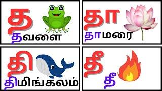 உயிர் மெய் எழுத்துக்கள்|த வரிசை சொற்கள்|tha varisai sorkal in Tamil @LearnwithNaji