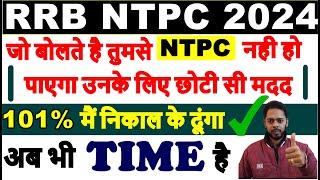 छोटी सी Help RRB NTPC 2024 में मेहनत करने वालो छात्र के लिए | NTPC CBT 1 EXPECTED EXAM DATE 2024