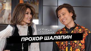 Прохор Шаляпин – о конфликтах со звездами, трэш-шоу и слухах про бабушек