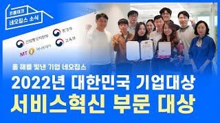 미국 부동산 투자, 네오집스를 통해서! [2022년대한민국 기업대상]_투자부터 관리까지 원스탑 프롭테크