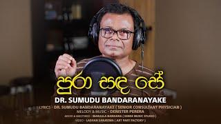 Pura Sanda Se (පුරා සඳ සේ)| Dr.Sumudu Bandaranayake | Music Video