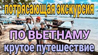 Самая насыщенная экскурсия по Вьетнаму! Часть 1