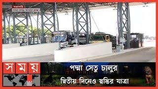 নেই যানজট, অল্প সময়েই পাড়ি দেয়া যাচ্ছে পদ্মা সেতু | Padma Setu Update| Motorcycles banned