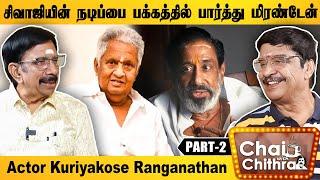 விசுவுக்கு பலத்த கைதட்டலை வாங்கி தந்த வசனம் -Actor Kuriyakose Ranganathan | CWC | Part - 2